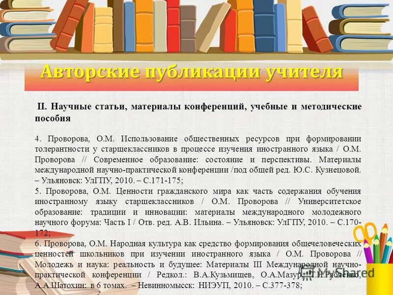 сборник научных трудов пример. статьи из сборников материалов конференций. публикации в материалах конференций. статья пример. сборник трудов научной конференции.