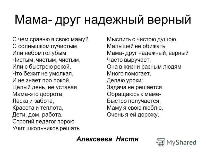 Надежные друзья песня. Мама верный друг песня. Слова мама верный друг. Мама верный друг стих. Текст песни мама верный друг.