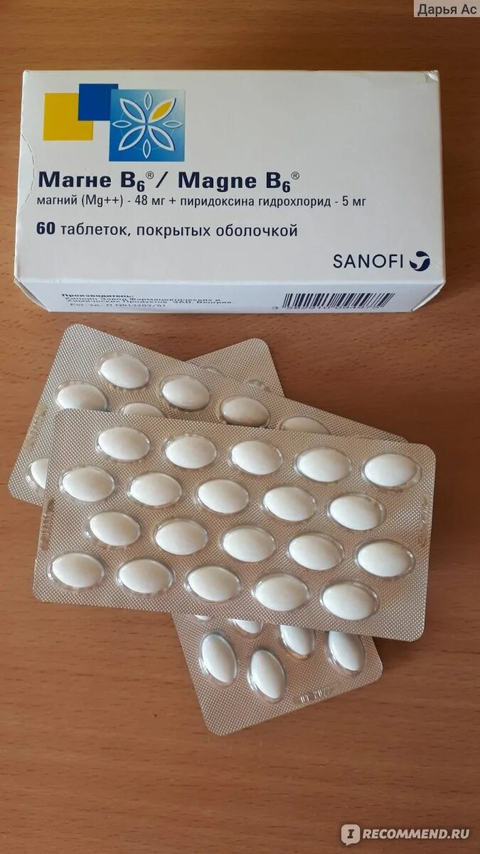 Магний б6 усиленный. Магне б6. магний б6 санофи. sanofi магне в6. магний б6 форте sanofi.