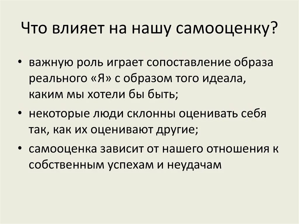Самооценка статус. Что влияет на самооценку. Что влияет на формирование самооценки. Какие факторы влияют на формирование самооценки. Что влияет на нашу самооценку.
