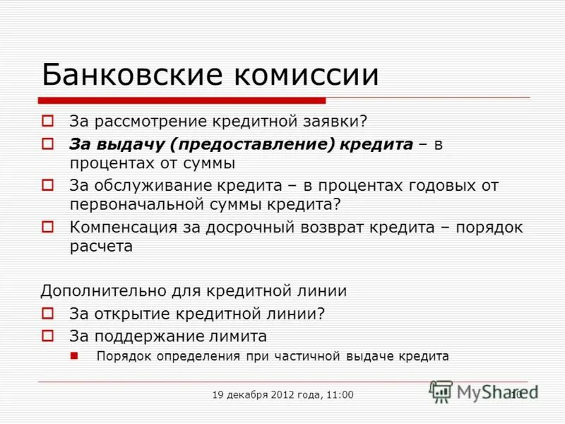 Компенсации комиссии мтс