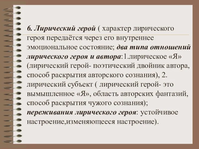 Лирический герой стихотворений 20 21 века. Виды лирического героя. Лирический герой это. Лирический герой примеры в литературе. Типы лирических героев.