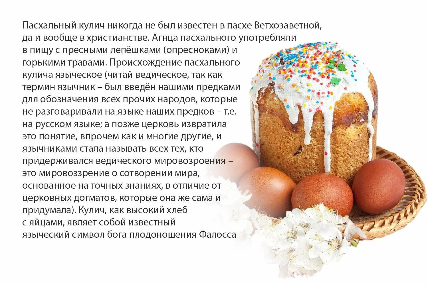 Можно ли ссориться в пасху. Пасхальный кулич символ. кулич и яйца. куличи и яйца на пасху. символы пасхи.
