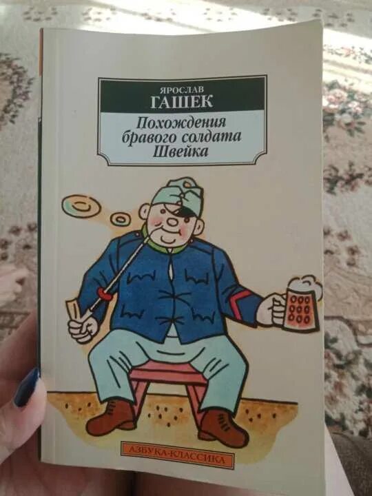Гашек похождения бравого солдата швейка. Ярослав гашек. Писатель ярослав гашек. Ярослав гашек солдат швейк. Приключения солдата швейка.