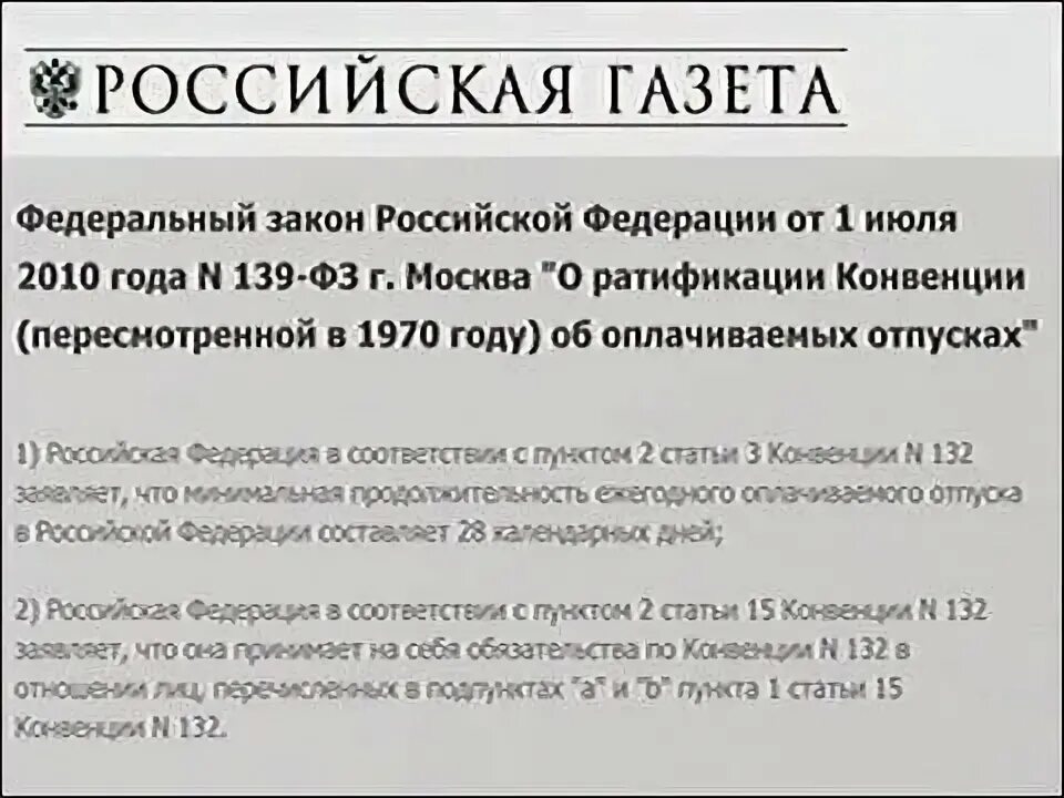 Фз 99 нато. Российская газета законы. Газета закон. Опубликование ФЗ В Российской газете. Публикация закона в газете.