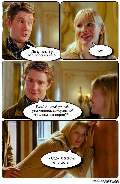 Что у тебя нету парня