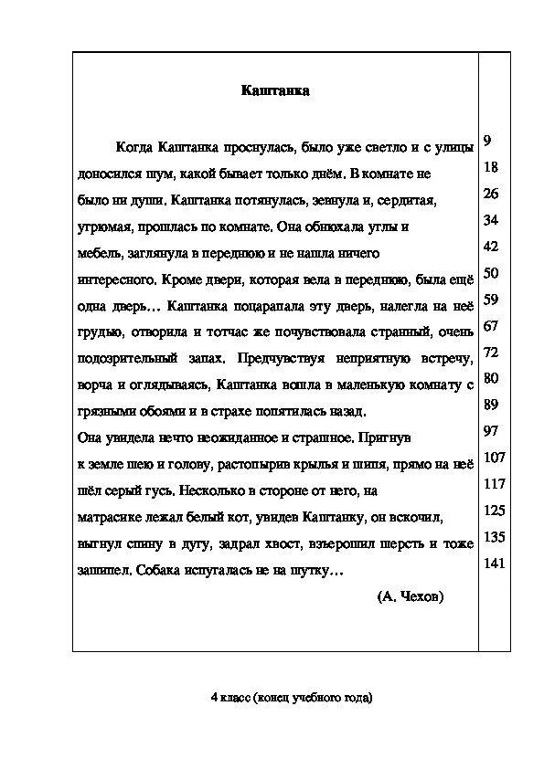 Тексты итоговой техники чтения. Текст для проверки техники чтения 4 класс. Текст для техники чтения с подсчетом слов. Текст для проверки чтения 4 класс. Текст для чтения 4 класс с подсчетом слов.