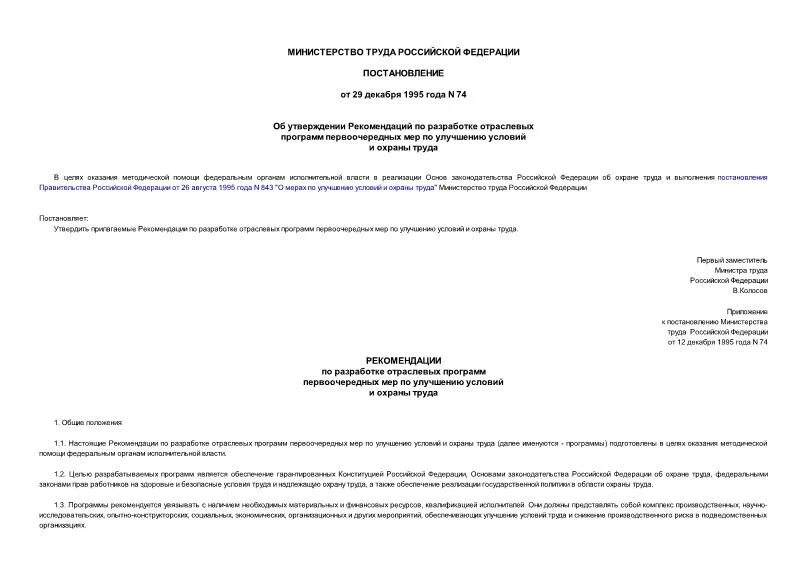 постановление 74 2022