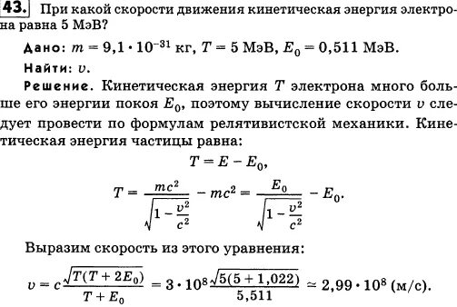 Кинетическая энергия электрона в электрон вольтах. Кинетическая энергия электрона. Кинетическая энергия электрона равна. Кинетическая энергия электрона формула. Энергия электрона формула.