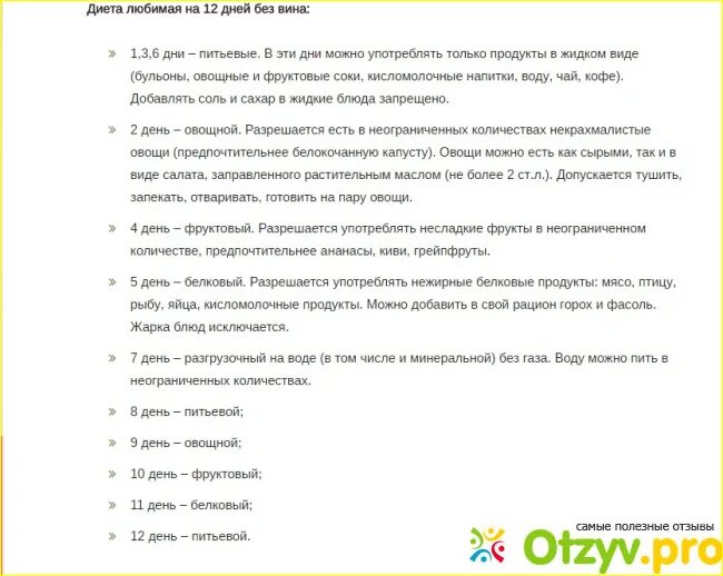 Диета любимая за 7 дней уходит. Диета любимая. Диета любимая меню. Диета любимая питьевой, овощной.