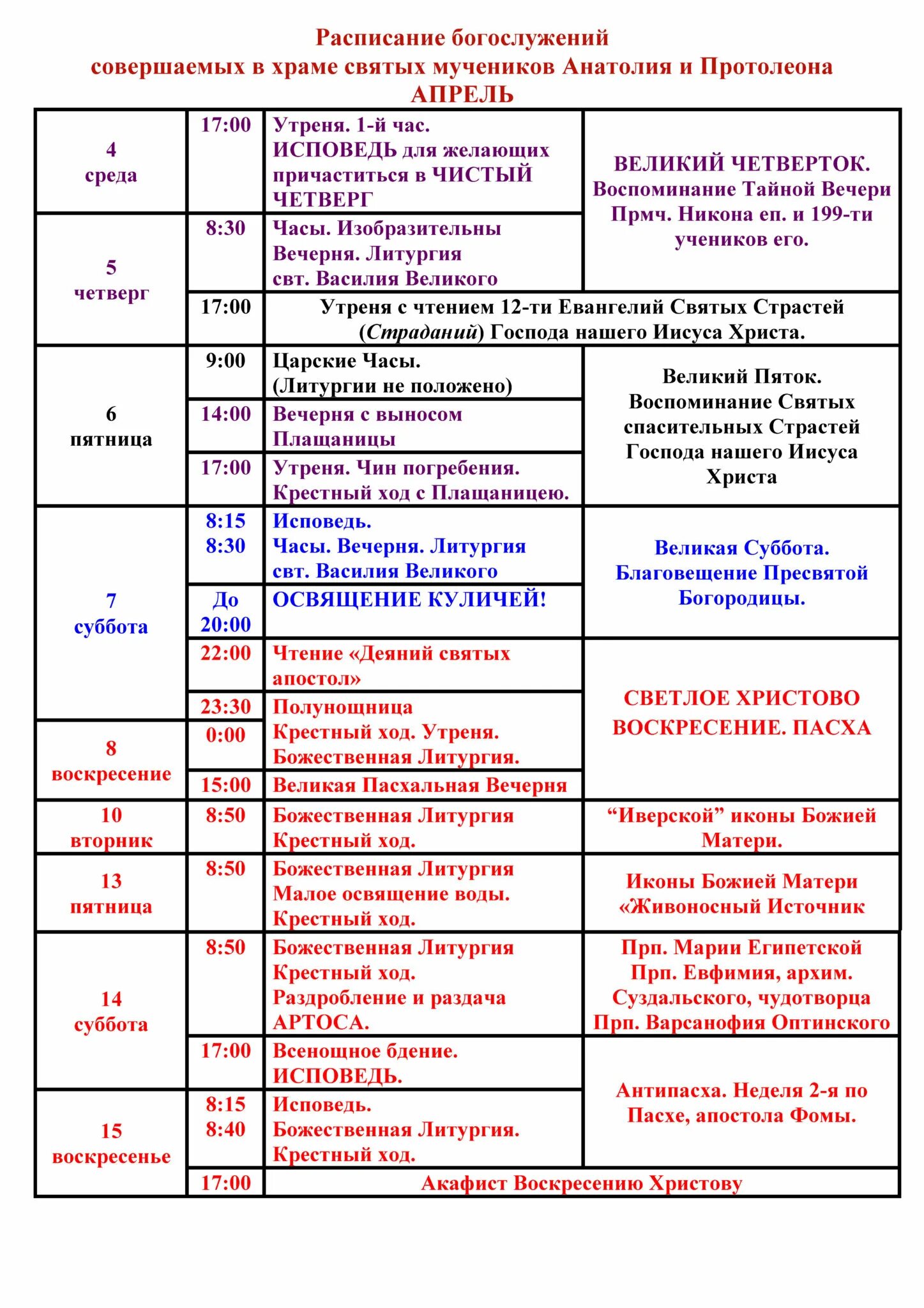 Утреня часы изобразительны вечерня. Храм в парке Боровика расписание богослужений. Расписание служб в храме Живоносный источник в Царицыно. Расписание служб в храме апостола Фомы на Кантемировской. Храм ап Фомы на Кантемировской расписание служб.