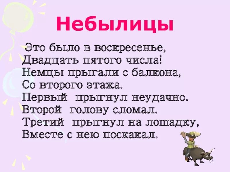 Что такое небылица 1 класс. Небылицы для детей. Смешные небылицы для детей короткие. Небылицы для детей 1 класса короткие. Небылицы для 2 класса.