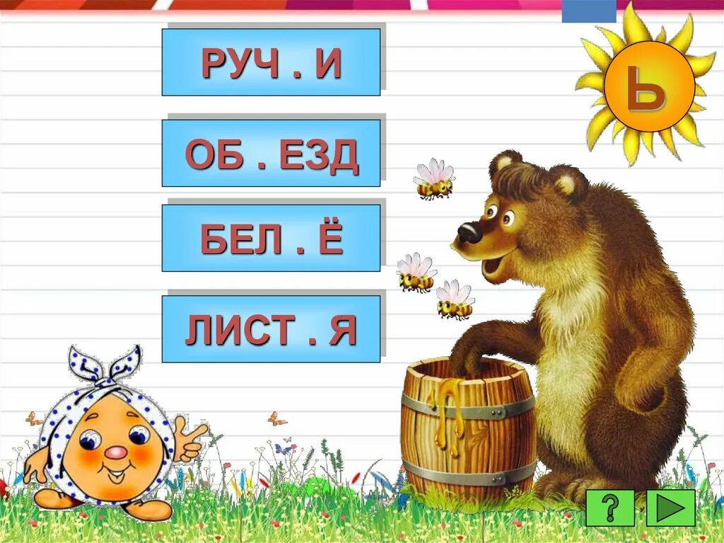 Слово из 5 букв с е ь. Карточка ъ и ь знаки для дошкольников. Ь И Ъ задания для дошкольников. Буква ь для дошкольников. Слоги с буквой ъ.