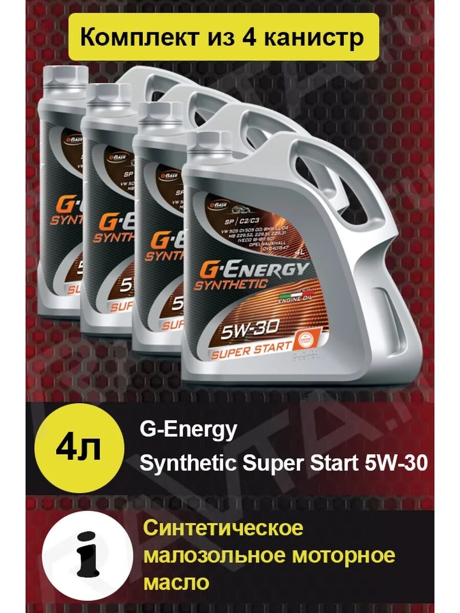 Super start 5w30. G Energy 5w30 super start. G-Energy Synthetic super start 5w-30. G-Energy Synth Superstart 5w30 4л. Масло моторное g-Energy Synthetic super start.