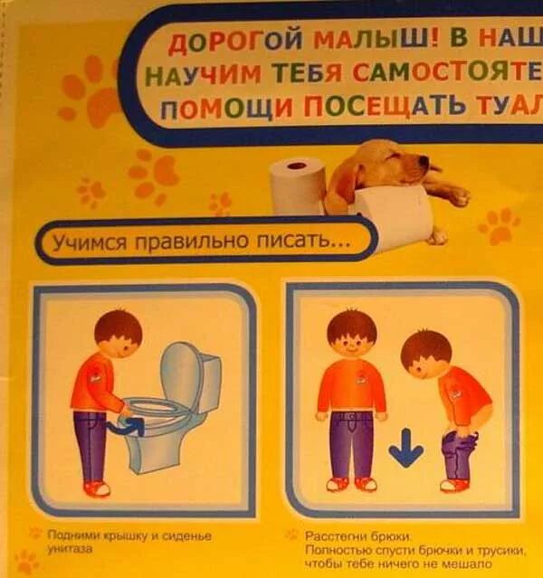Научить ребенка ходить в туалет. Плакаты на туалет для детей. правила пользования туалетом для детей. правила туалета для детей. плакат учимся правильно какать.