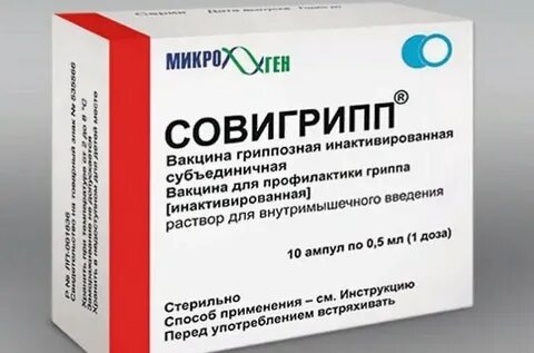 Чем отличается вакцина флю м от совигрипп