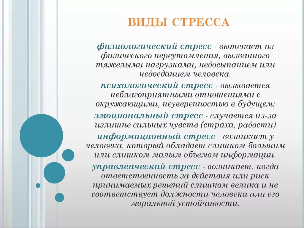 Стресс обусловленные. Виды стресса. Типы стресса в психологии. ВИДВИДЫ стресса. Основные формы стресса.