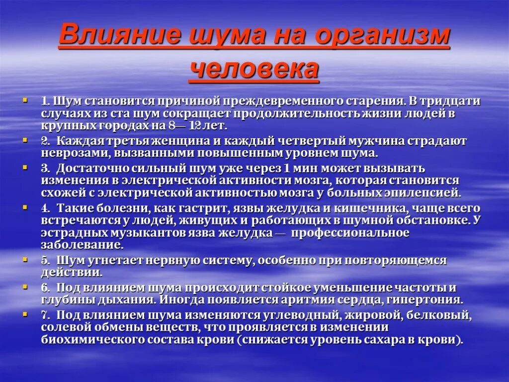 Шум после ковида. Влияние шума на организм. Воздействие шума на организм. Влияние шума на человека. Воздействие шума на человека кратко.