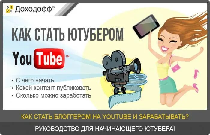Хочешь стать популярной. Как стать блоггером. как стать блоггером на ютубе. как стать популярным блогером в ютубе. стать блоггером и зарабатывать.