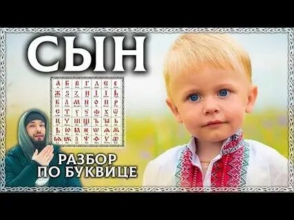 Разбор слова по буквице