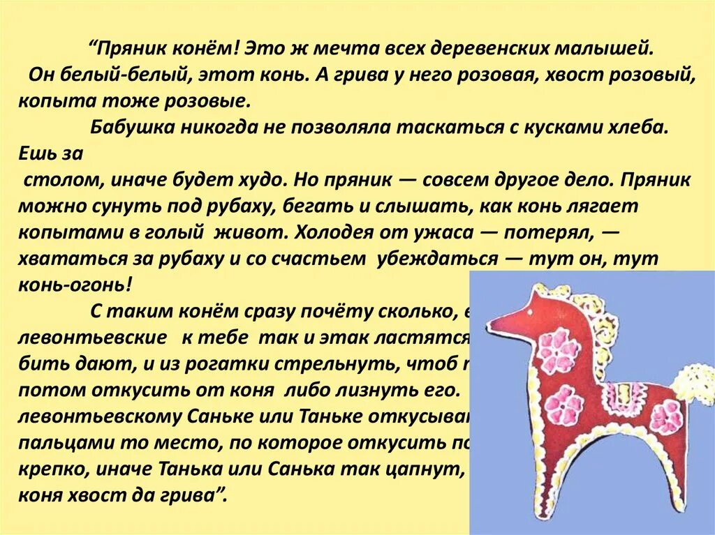 Пересказ произведения конь с розовой гривой. Сочинение конь с розовой. Конь с розовой гривой. Сочинение конь с розовой гривой. Рассказ розовый конь.