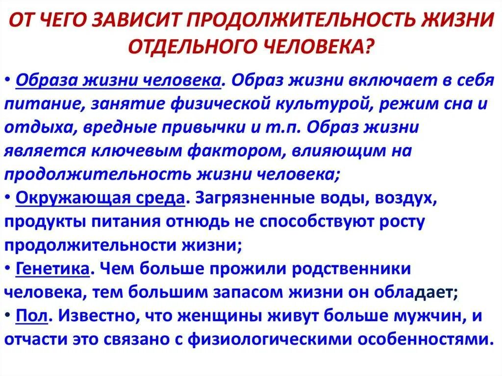 Влияние окружающей среды на продолжительность жизни человека. От чего зависит Продолжительность жизни. Продолжительность жизни человека зависит от. Продолжительность жизни человека в наибольшей степени зависит. Продолжительность жизни человека в наибольшей степени.