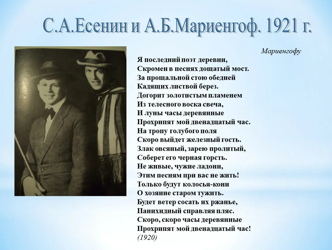 Сорокоуст есенин. Есенин стих анатолию мариенгоф. мариенгоф и есенин 1920 г.. есенин мариенгоф и хлебников. мариенгоф в сериале есенин.