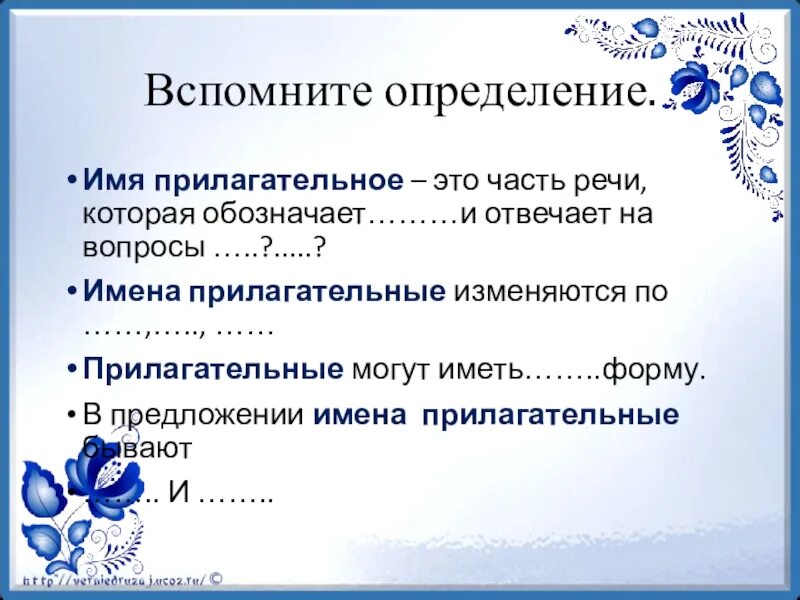 Какое определение у прилагательного. Прилагательное это определение. Немотивированные имена прилагательные. Вспомним определения. Дайте название определению.