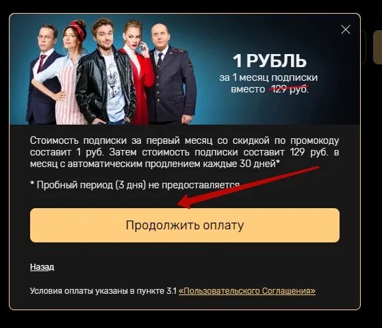 Подписка ТНТ Premier. ТНТ премьер промокод. Premier промокод на подписку. Подписка премьер за 1 рубль. Почему бесплатная подписка