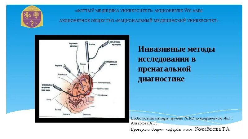 Инвазивные методы пренатальной диагностики. Инвазивные методы диагностики. Диагностика опухолей. Пункция околоплодных вод. Инвазивные диагностические исследования.