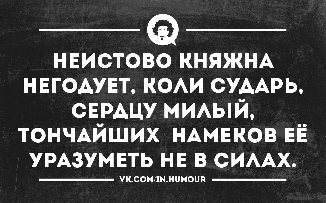 Не годуя без причины. Юмор интеллектуальный тонкий. Я негодую. Либо я негодую. Либо вы ошиблись либо я негодую.