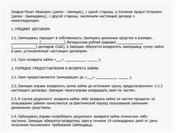 Требование о возврате займа. Возврат займа частями образец. Письмо требование о возврате займа образец. Займ по частям образец.