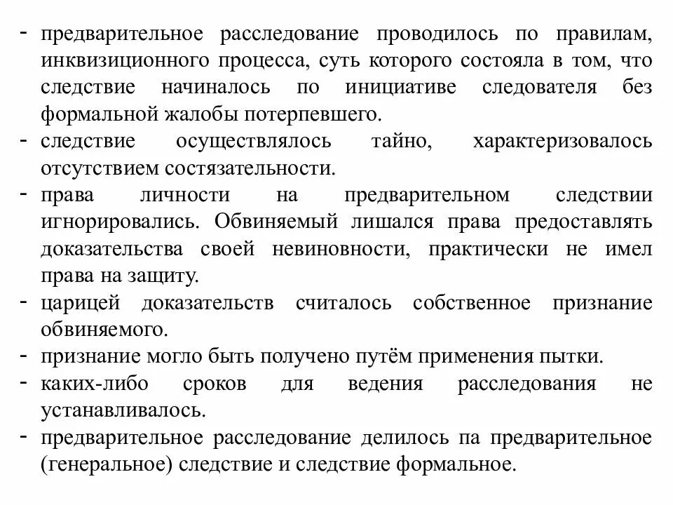 Предварительное следствие в органах внутренних дел. Порядок производства предварительного следствия. Порядок проведения предварительного расследования. Предварительное расследование презентация. Предварительное следствие в ОВД.