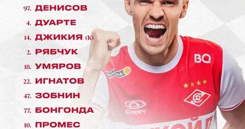 Состав спартака на сегодняшний матч с ростовом