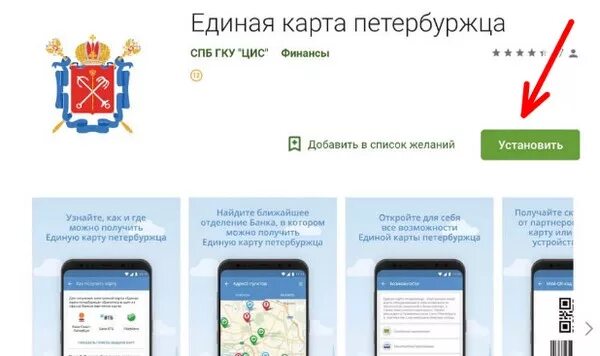Как оплатить автобус через телефон. Единая карта петербуржца. Единая карта петербуржца Сбербанк. Приложение Единая карта петербуржца. Активация Единой карты петербуржца.