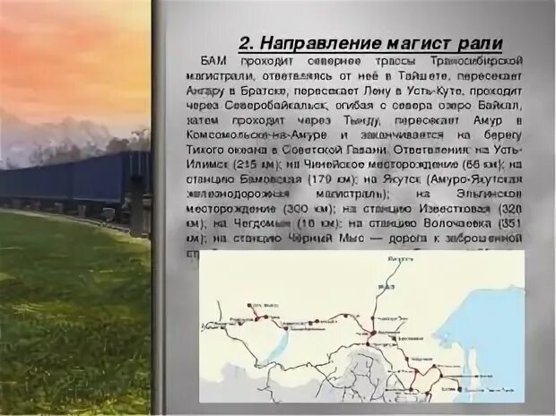 Природные условия магистрали