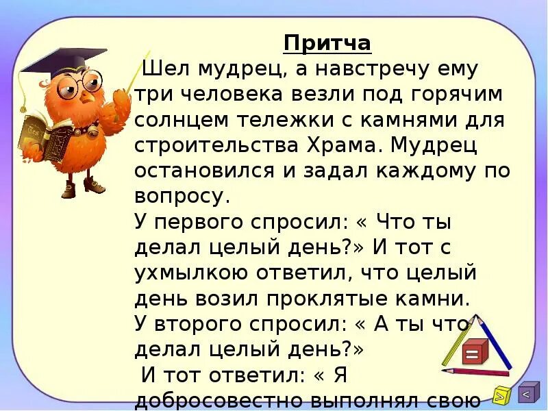 Пойду мудрей. Шел мудрец а навстречу ему три. Шел человек, а навстречу ему три человека везли. Идущий мудрец. Картинка притча шел мудрец, а навстречу ему три человека.