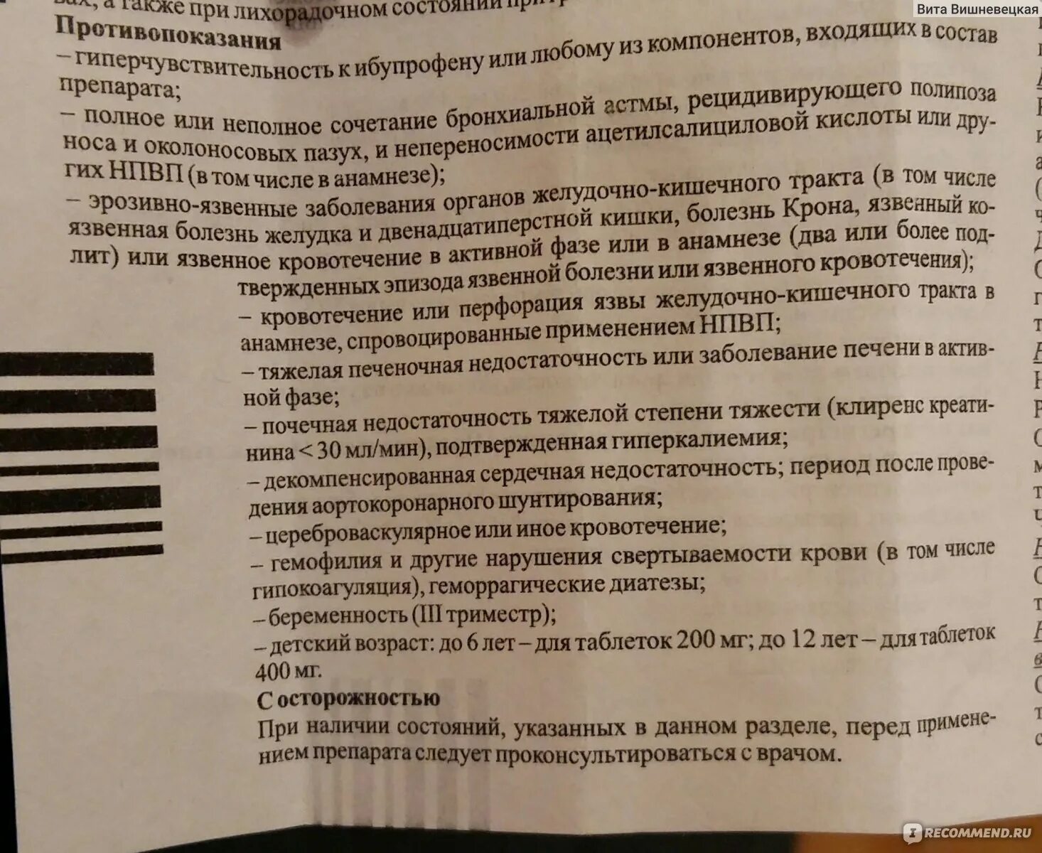 Сколько дней можно пить ибупрофен взрослому