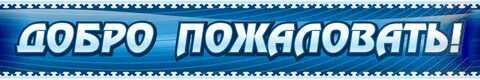 Добро пожаловать слова песни
