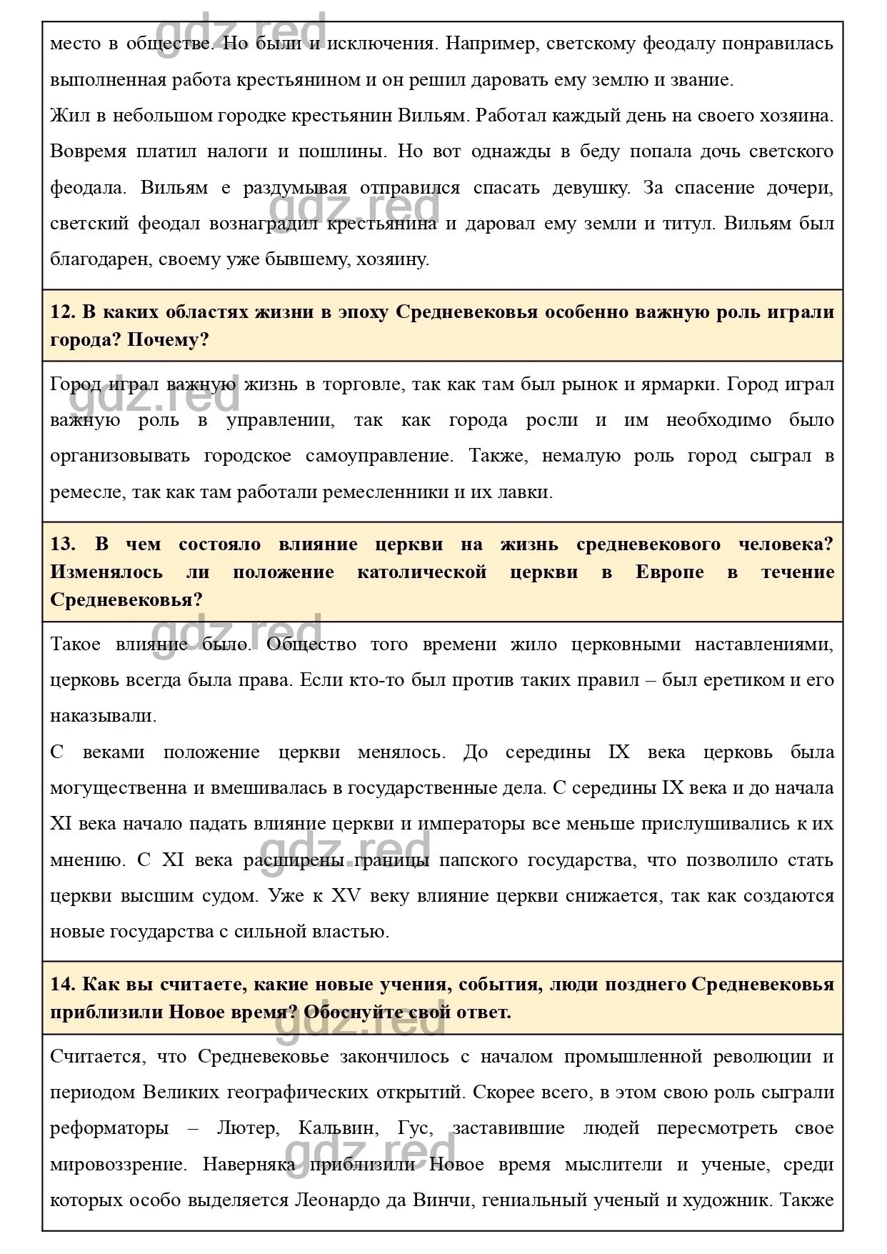 Общество итоговые вопросы. Итоговые вопросы и задания к курсу история средних веков. Итоговые вопросы и задания к курсу истории история средних веков 1. Итоговые вопросы и задания к курсу история средних веков 6 класс.