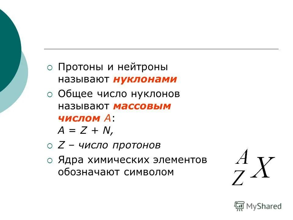 Сколько нуклонов содержится в ядре тория