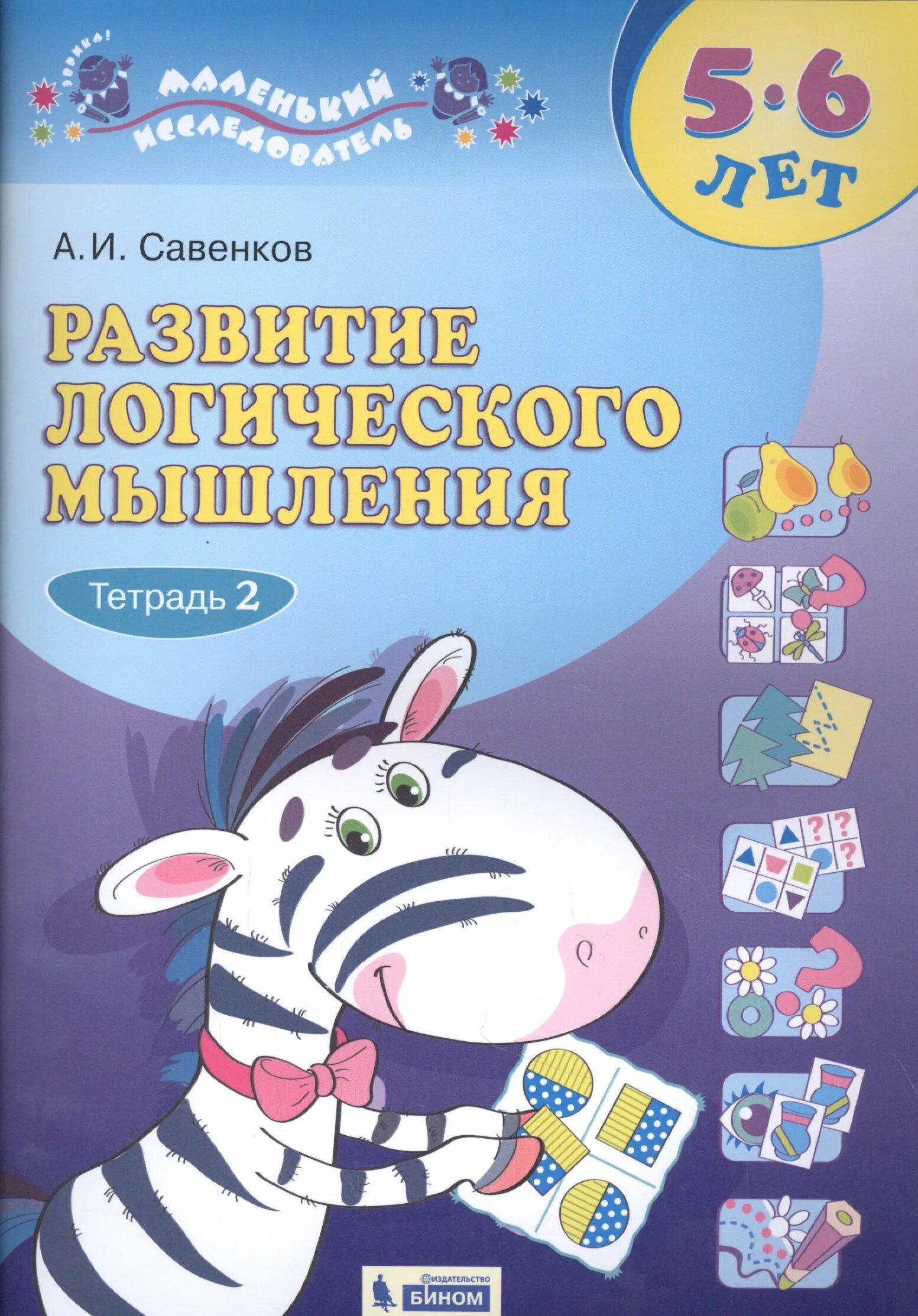 Задания на развитие мышления дошкольников 5-6 лет. Упражнения для развития логического мышления у детей 8-9 лет. Развитие логического. Развитие логического мышления. Развитие логического.