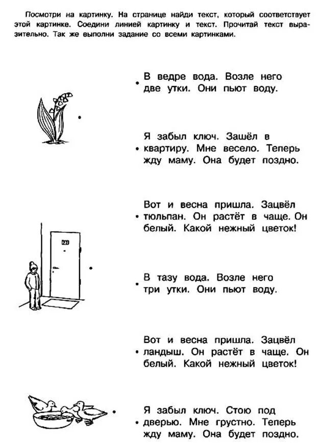 Соедини слово и его значение. Соединить текст с картинкой. Соедини текст с картинкой. Соедини картинку с предложением и текстом. Прочитать и соединить слова.