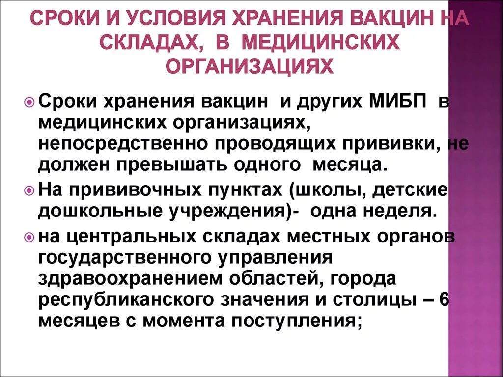 Остаток вакцины