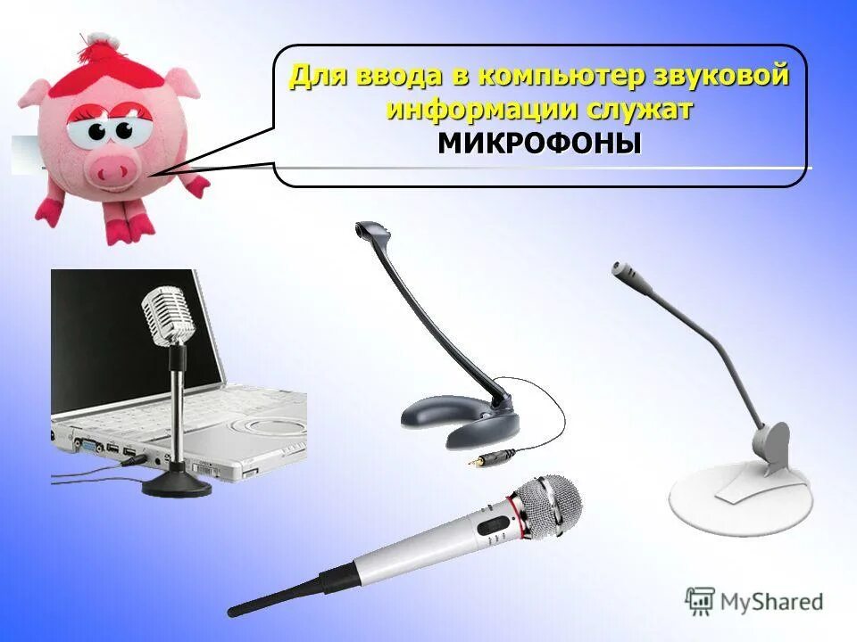 Для ввода звуковой информации служит. Hi-z вход звуковой карты. Для ввода звуковой информации в компьютер служит. Для ввода звуковой информации служит. Для ввода звуковой информации служит.