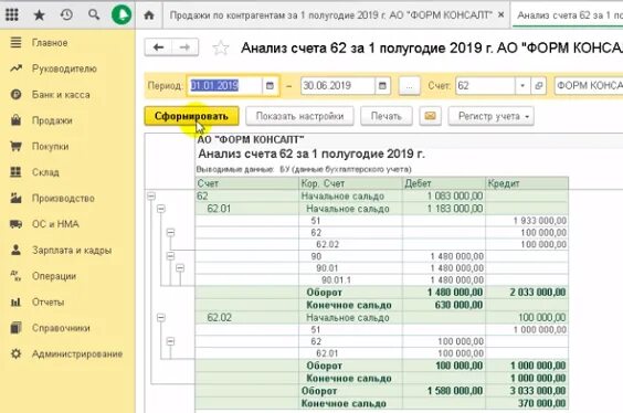 Анализ счета по контрагенту. Анализ счета 60 по субконто. 3. Анализ субконто карточка счета. Анализ счета по контрагенту.