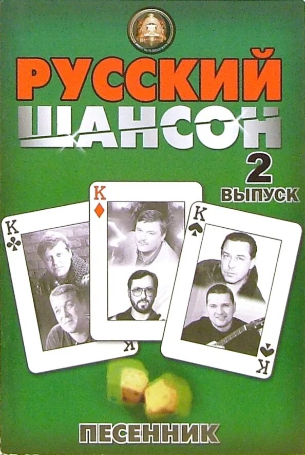 Выпуск февраль песня