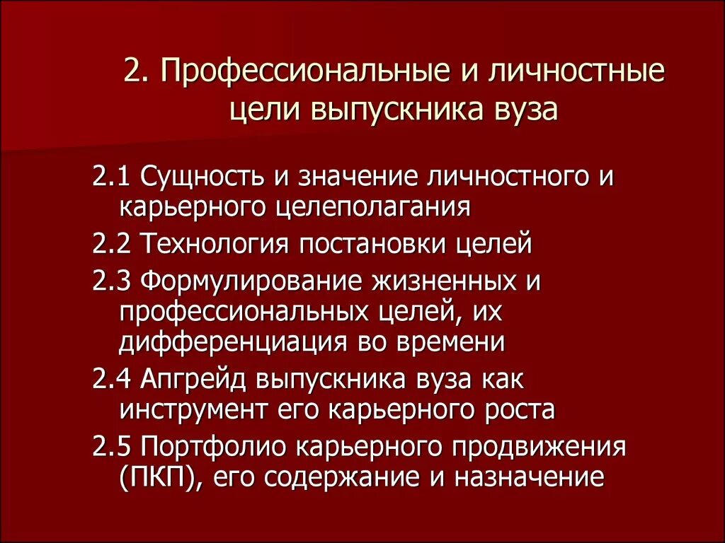 Профессиональные и личностные цели. Личные цели и профессиональные цели. Личные и профессиональные цели примеры. Профессиональные цели примеры.