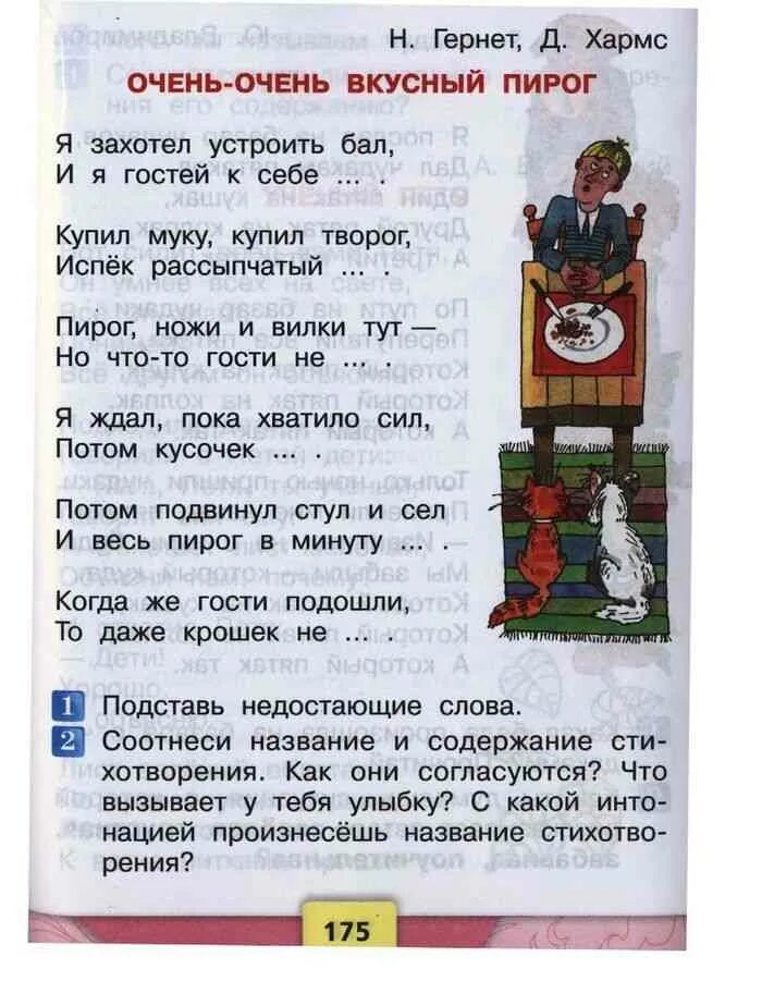 Литература 2 класс учебник страница 104. Чтение 2 класс учебник 1 часть стр 174-175 литературное чтение. Книга литературное чтение 2 класс 1 часть. Литературное чтение второй класс учебник. Чтение 2 класс 1 часть стихи.