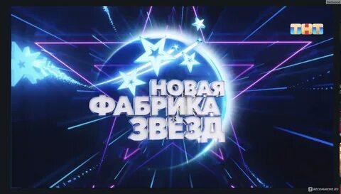 Фабрика звезд на тнт 1 концерт